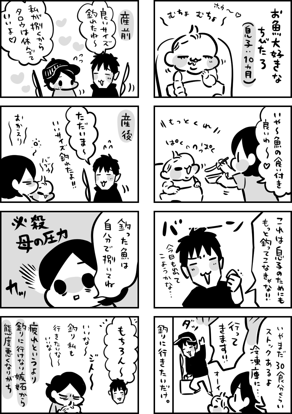 魚とちひろと時々たろう〜子供が生まれて〜  ウチンチ